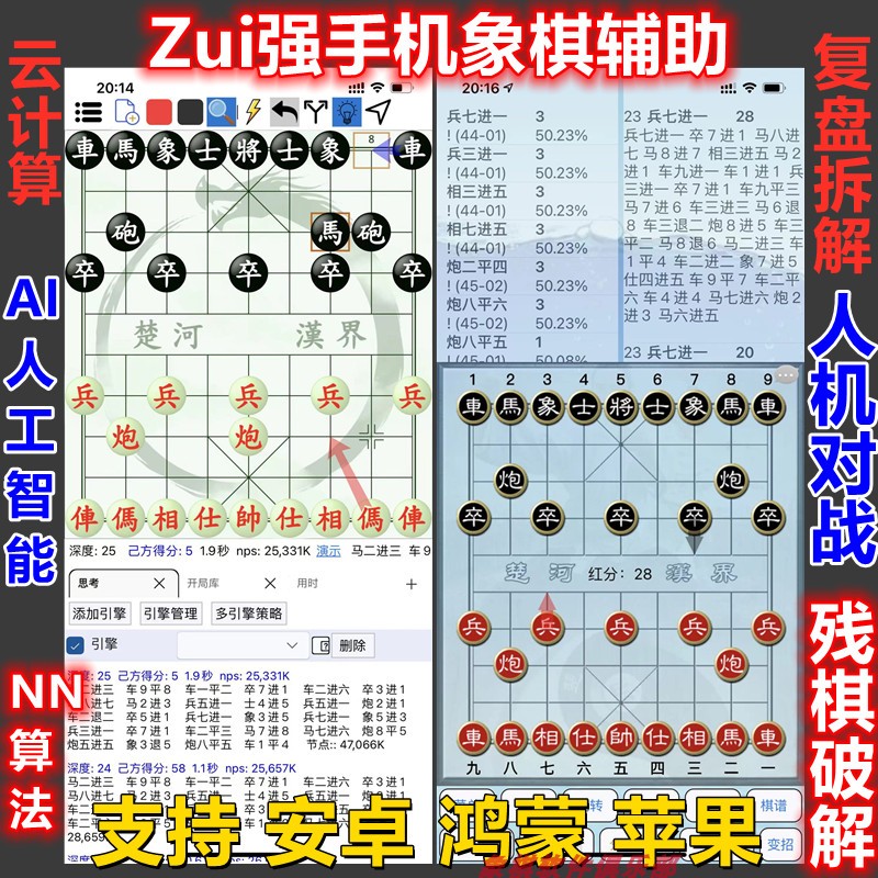 象棋软件象棋辅助鹏飞象棋乌云象棋华山象棋天天象棋辅助自动走棋-图1