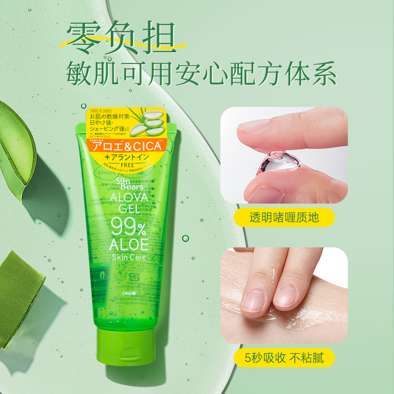 近江兄弟小熊芦荟凝胶C保湿凝胶补水军训晒伤修护舒缓面霜