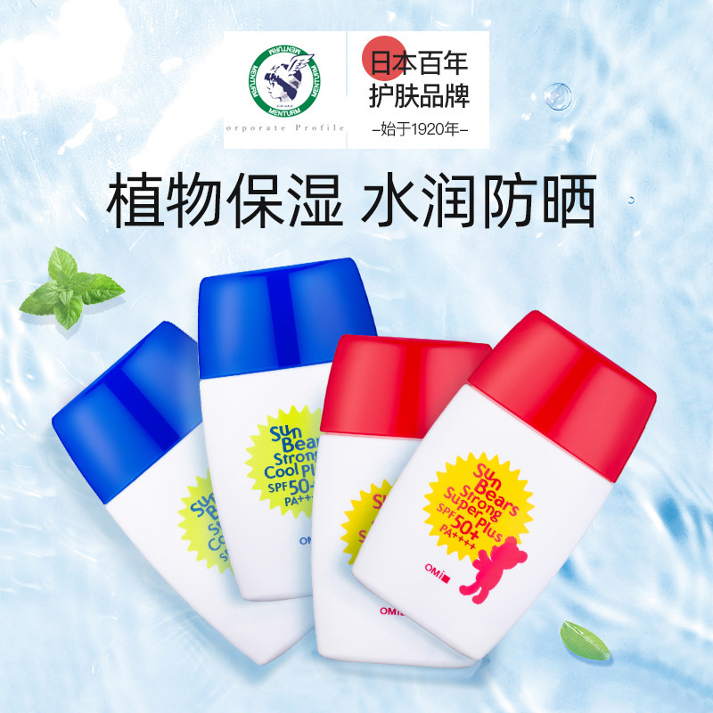 近江兄弟小熊乳液30g学生防晒霜 近江兄弟海外防晒霜