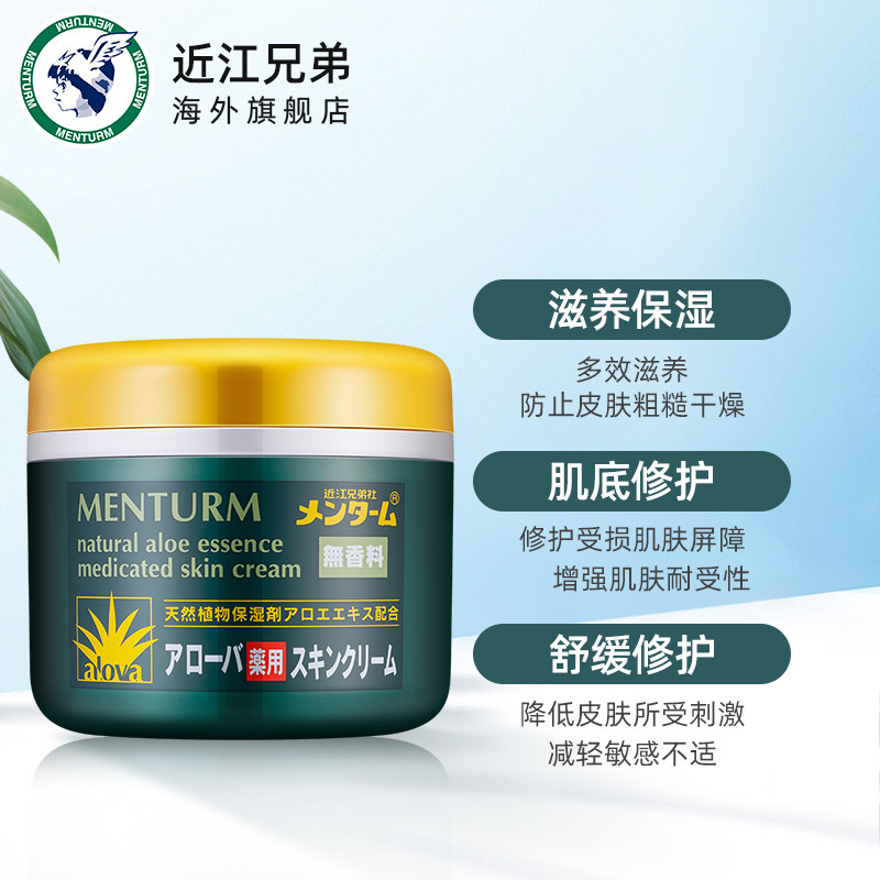 omi /近江兄弟芦荟保湿控油护肤霜 近江兄弟海外乳液/面霜