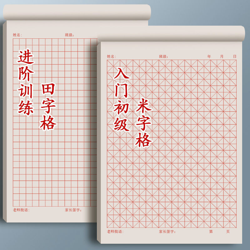 硬笔书法纸米字格田字格方格纸钢笔练字本硬笔书法作品专用纸成人小学生练字抄写神器书法纸速成书写纸练字纸