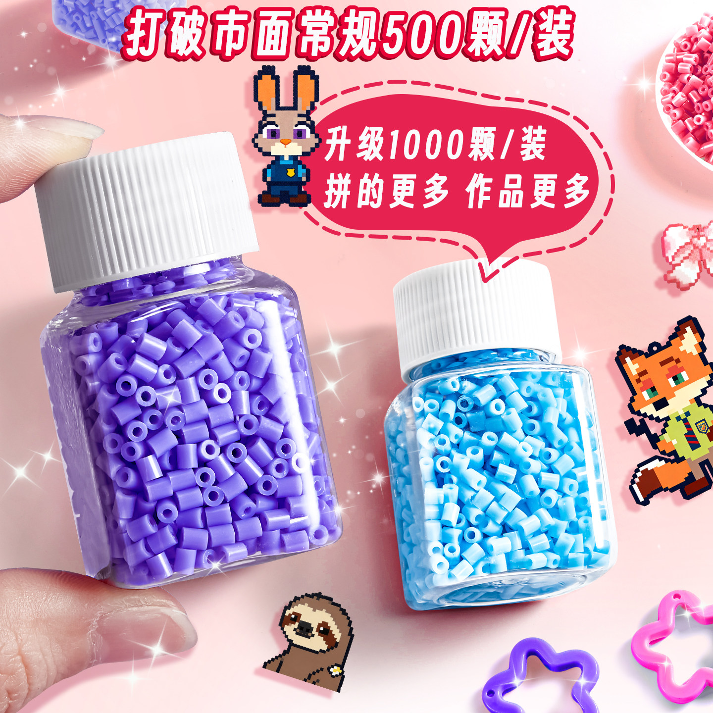 瓶装拼豆豆手工diy材料包套装全套融合豆工具笔熨斗补充包玩具,淘宝优惠券,粉丝福利购,淘宝优惠卷