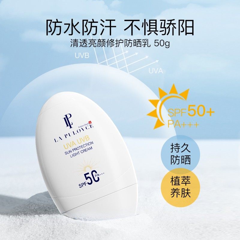 拉普瑞斯白鸡蛋spf50蓝光防晒霜 LaPulovce海外防晒霜
