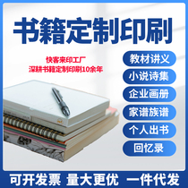 Printed books customized personal printed books novels color printing color printing of teaching materials hardcover books