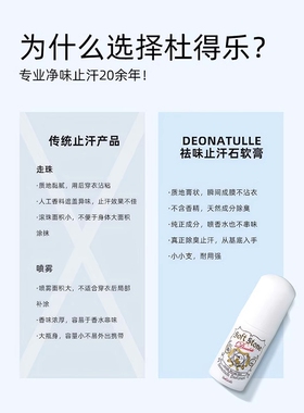 杜得乐止汗膏送ohbaby磨砂膏30g