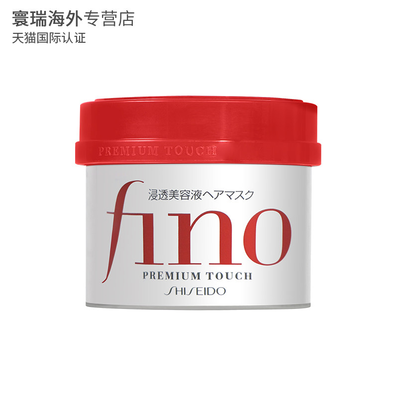 资生堂fino头发护理改善毛躁护发素 寰瑞海外发膜/护发产品