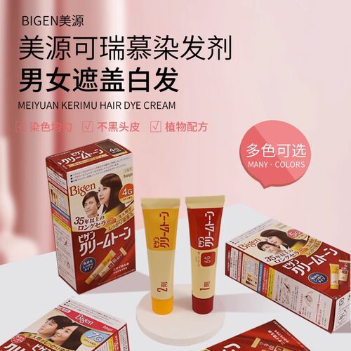 日本Bigen美源可瑞慕染发剂纯植物自己在家染发老人遮白官方正品 - 图0