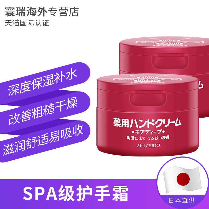 日本资生堂秋冬滋润保湿100g护手霜 寰瑞海外护手霜
