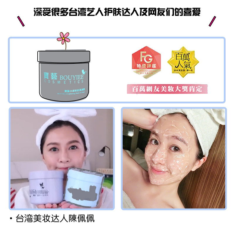 台湾bouyiee /宝艺250g清洁面膜 bouyiee宝艺涂抹面膜