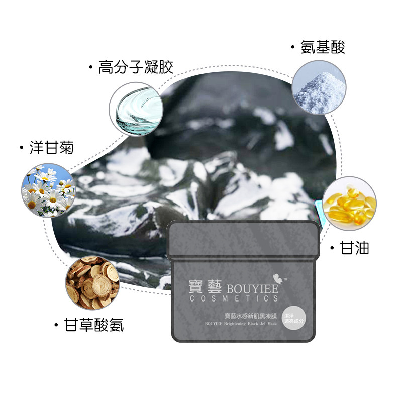 bouyiee /宝艺水感新肌黑冻膜面膜 bouyiee宝艺涂抹面膜