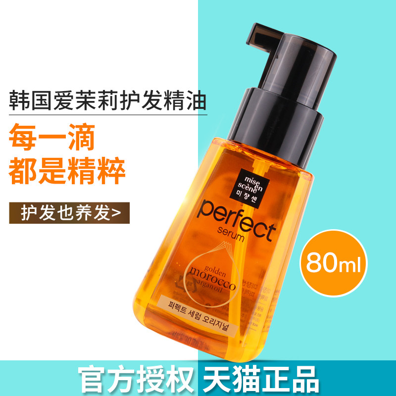 爱茉莉护发精油改善毛躁女护发素 Dreamtown海外其它护发
