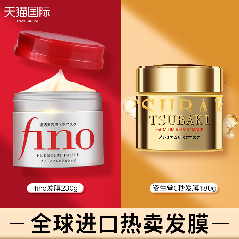 资生堂fino芬浓正品修复干枯护发素 Dreamtown海外发膜/护发产品