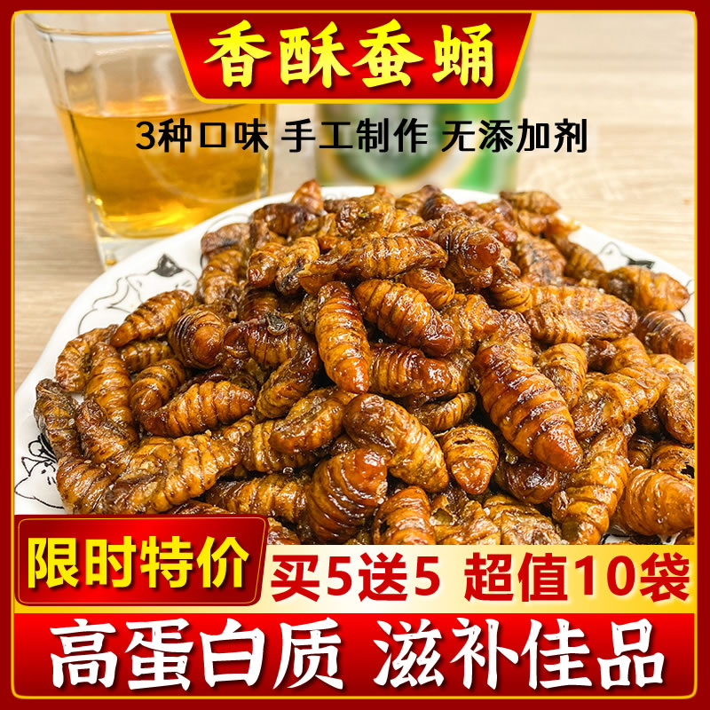 山东淄博特产香酥蚕蛹开袋即食蝉蛹稀奇古怪的奇葩小零食金丝茧蛹-图0