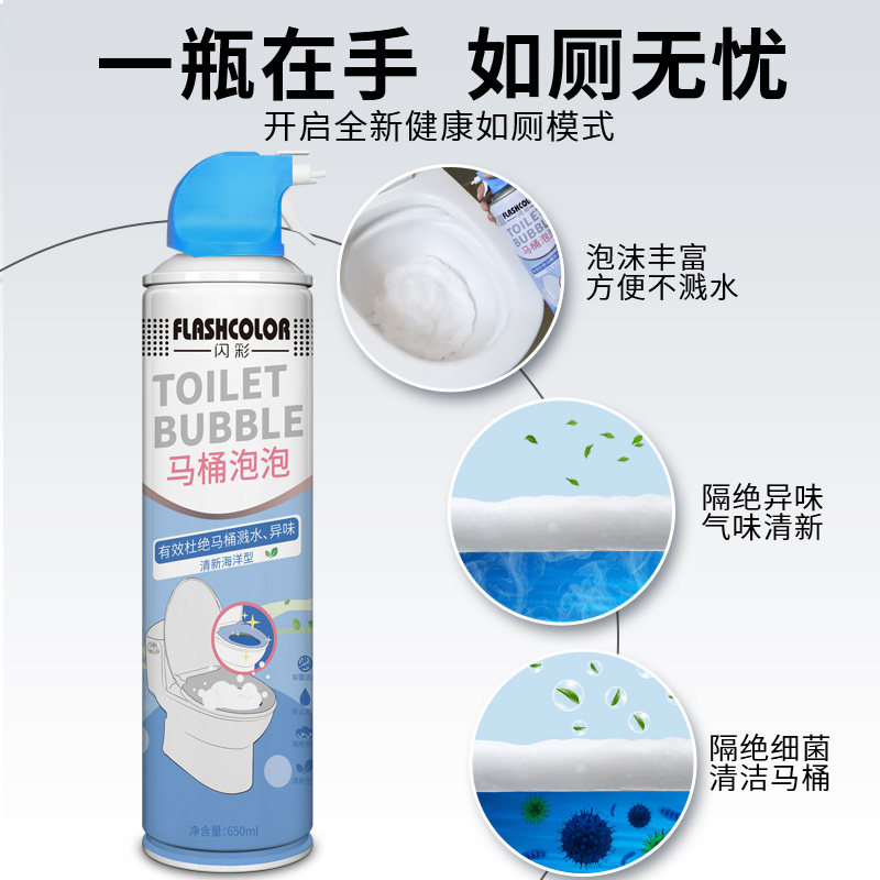 马桶泡泡防溅水清香型除臭洁厕液 闪彩居家日用马桶清洁剂/洁厕剂
