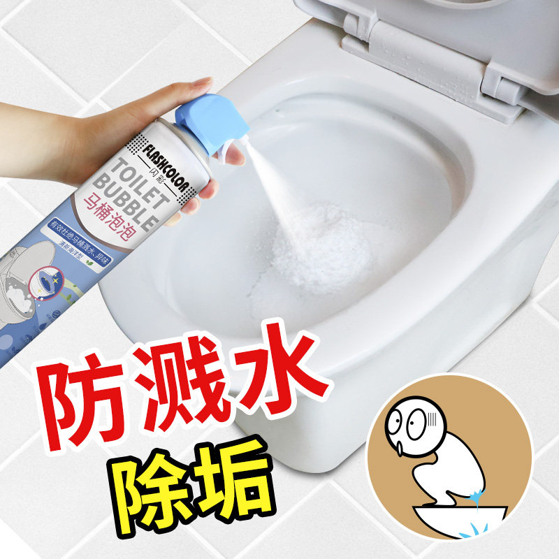 马桶泡泡防溅水清香型除臭洁厕液 闪彩居家日用马桶清洁剂/洁厕剂