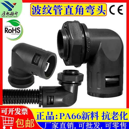 尼龙波纹管直角接头锁母90度PA塑料防水快速插PE穿线软管弯头配件 - 图0
