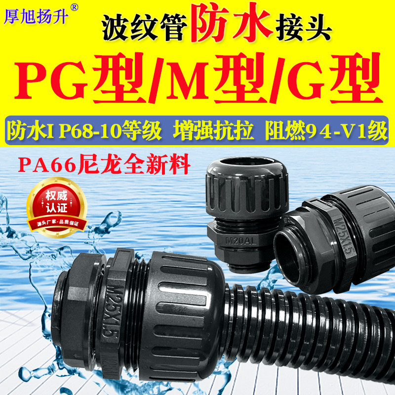 尼龙波纹管防水接头电线套管螺纹连接塑料PA穿线软管固定锁母阻燃,淘宝优惠券,粉丝福利购,淘宝优惠卷