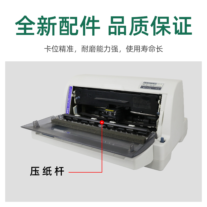 适用爱普生LQ-630K压纸杆LQ-635K 610K 615K 615KII前进纸压杆 EPSON LQ615K2 LQ630K走纸轮压纸条压纸器弹簧 - 图1