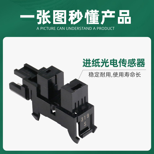 适用惠普M433a纸张感应器M436n M436nda进纸光电传感器M437n M437nda M437dn M439n M439nda打印机纸盒检测器 - 图2