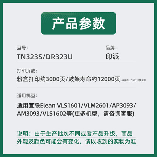 印派适用Elean宜联TN323S粉盒VLS1601 VLM2601打印机墨盒AP3093 AM3093 VLS1602硒鼓墨粉盒DR323U鼓架碳粉盒 - 图2
