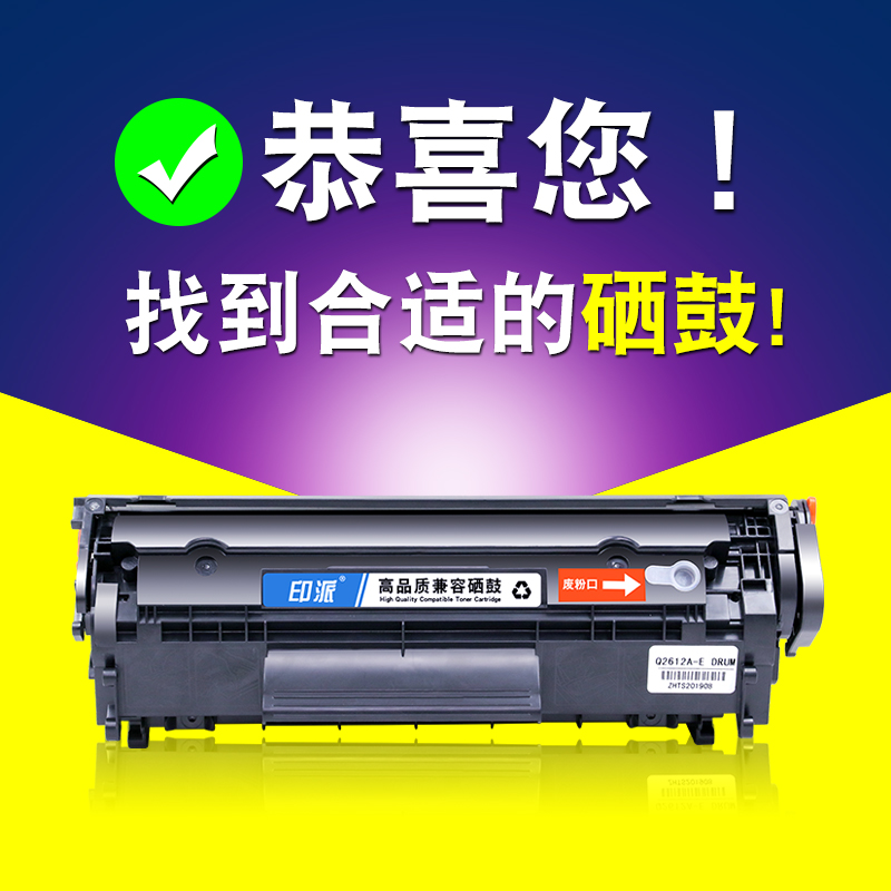 适用惠普m1005硒鼓HP LaserJet M1005MFP打印机硒鼓hp1005墨盒hpm1005激光复印机碳粉盒可加粉2612a硒鼓高清-图2