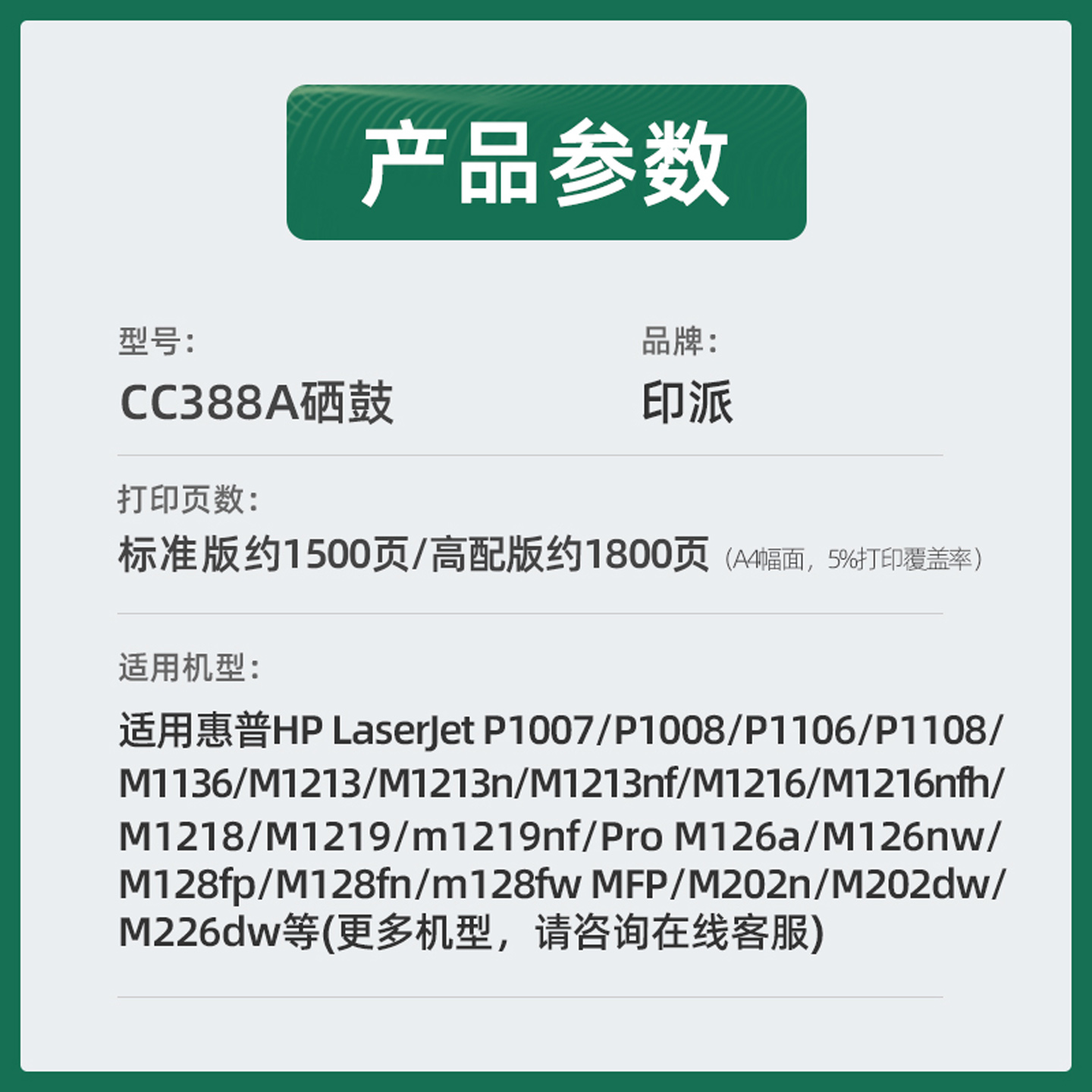 适用惠普M1136硒鼓HP1008 M126a/nw M128fw P1106打印机墨盒P1007 CC388A M128fn P1108墨粉盒M1213nf晒鼓88A - 图2