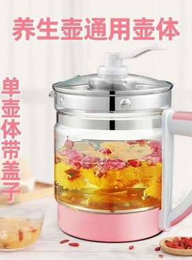 养生壶配件单壶 通用壶身壶体通用型加厚玻璃壶多功能家用恒温壶