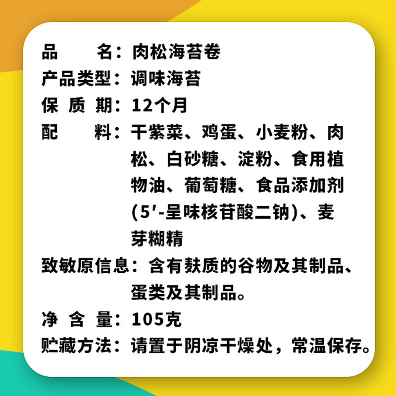鲜呆这肉松海苔夹心脆罐装海苔卷 鲜呆这海苔系列