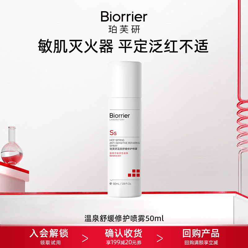 【天猫U先】珀芙研温泉舒缓修护喷雾50ml 爽肤水温泉水补水保湿