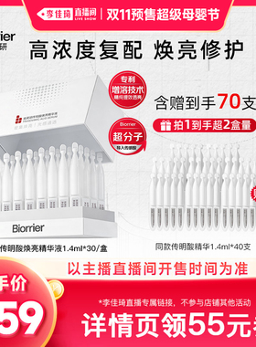 【李佳琦双11超级爆品节付定金】珀芙研传明酸精华液次抛