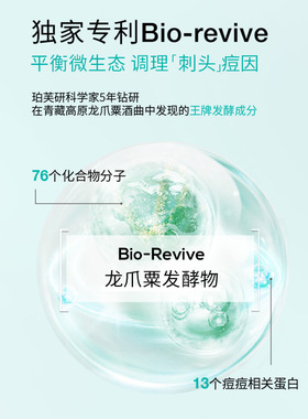 【侯明昊同款】珀芙研油痘调理平衡水 控油祛痘去闭口油皮油痘肌