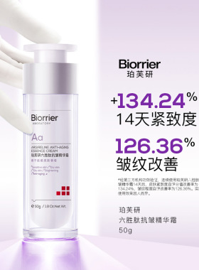 珀芙研六胜肽抗皱精华霜