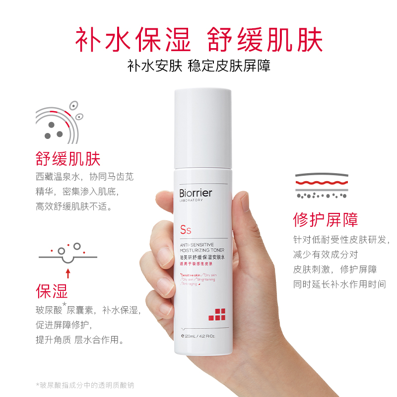 珀芙研舒缓保湿安肤水120ml 敏感肌修护屏障温泉水补水保湿爽肤水