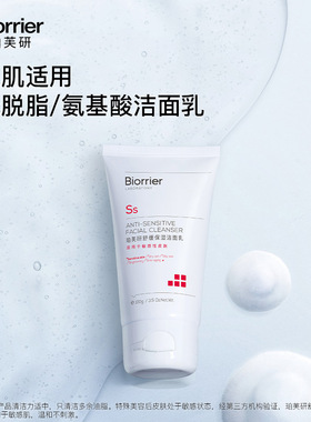 珀芙研舒缓保湿洁面低泡温和