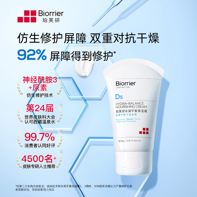 珀芙研水润平衡保湿霜爽肤水洁面套装补水滋润舒缓修护敏感肌干皮