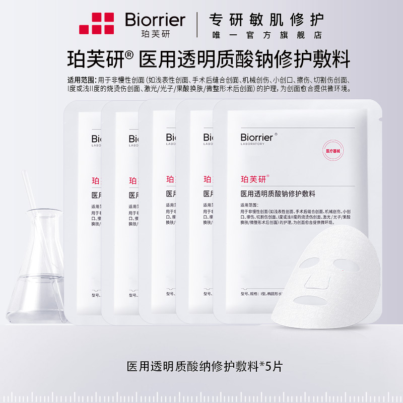 珀芙研医用透明质酸钠修护敷料组合医美术后促进创面愈合TK