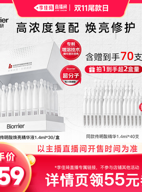 【李佳琦直播间双11尾款日付定金】珀芙研传明酸精华液次抛