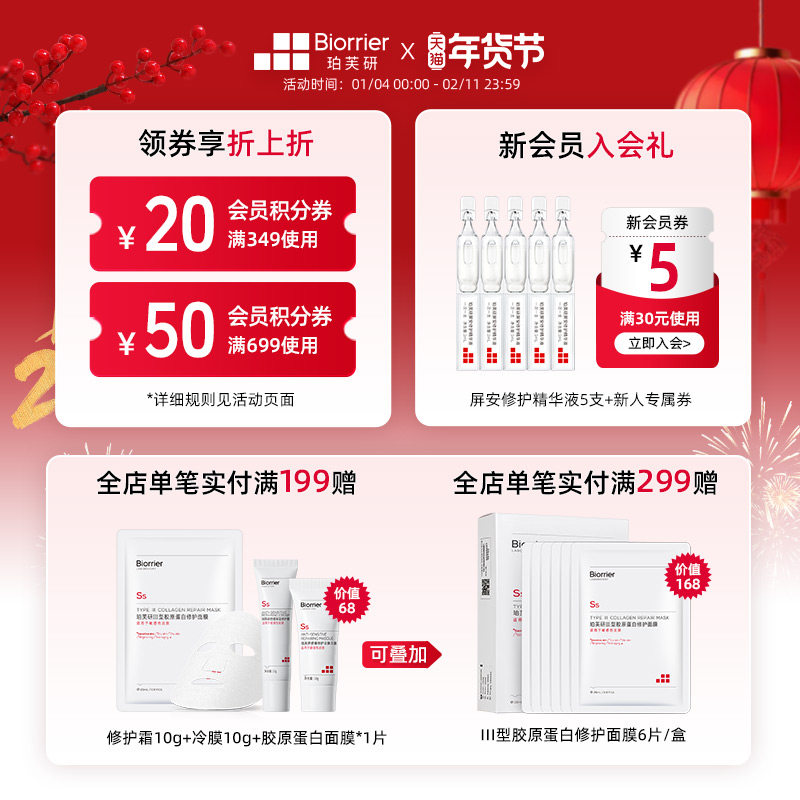 珀芙研Ⅲ型胶原蛋白修护面膜 敏感肌舒缓温泉水补水保湿贴片面膜,淘宝优惠券,粉丝福利购,淘宝优惠卷