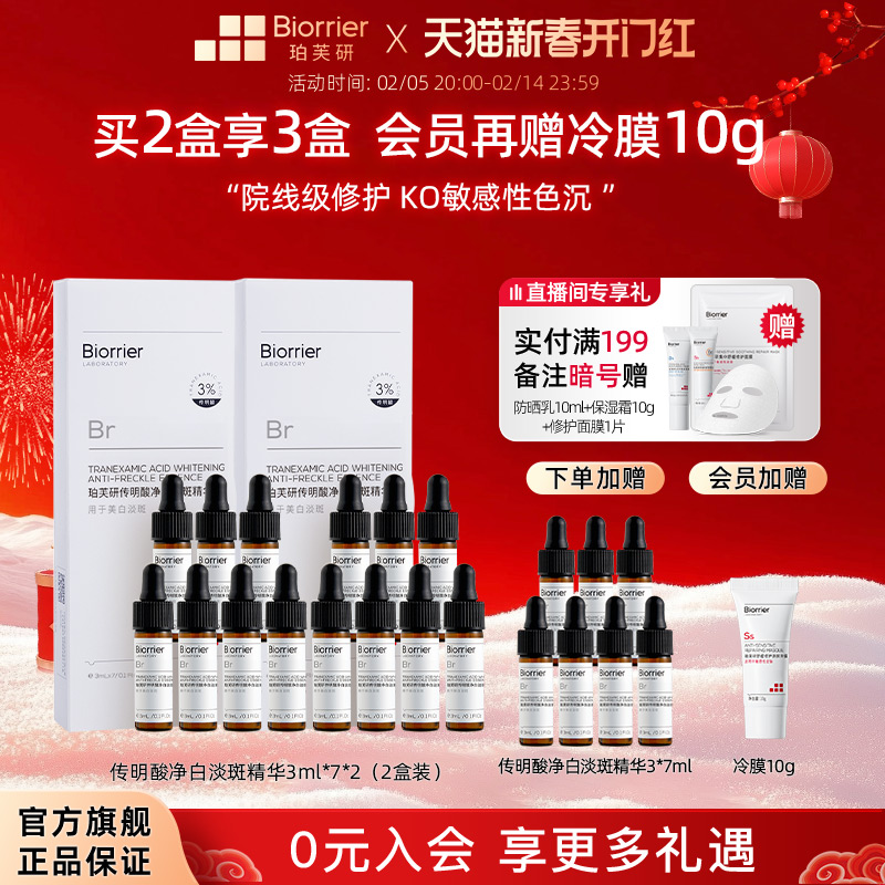 珀芙研传明酸净白淡斑氨甲环酸精华液敏感肌提亮肤色美白改善暗沉