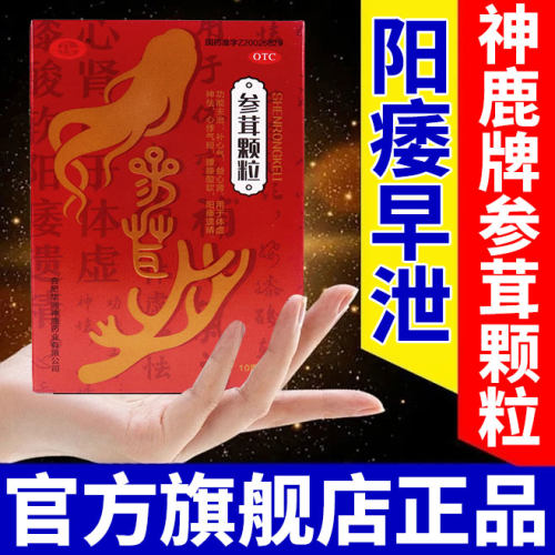 神鹿牌参茸颗粒正品旗舰店壮阳男士补肾药茸参益肾胶囊茸叁胶襄8-图2