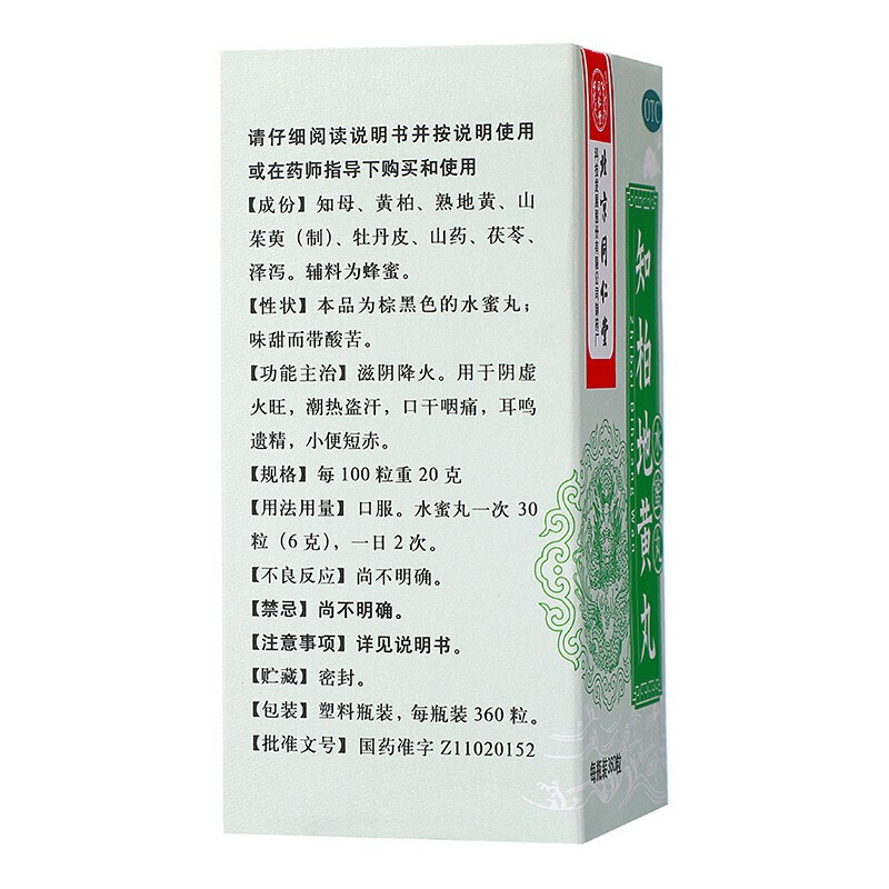 北京同仁堂知柏地黄丸正品仲景芝柏六味地黄枝柏地黄丸知栢枝柏4 - 图3