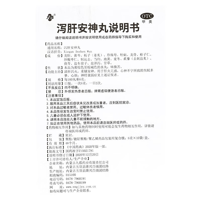 泻肝安神丸北京同仁堂泻肝丸泄肝安神丸胶丸朱砂睡眠不好吃什药2 - 图3