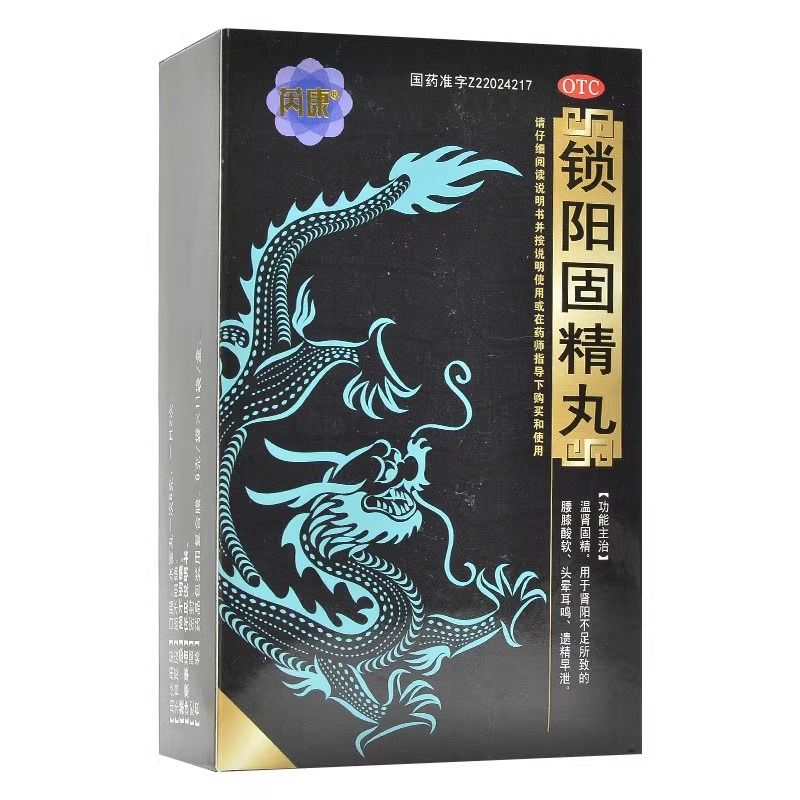 锁阳固精丸阳萎早泄治疗中药调理固经丸锁阳固金丸浓缩丸非仲景zz - 图2