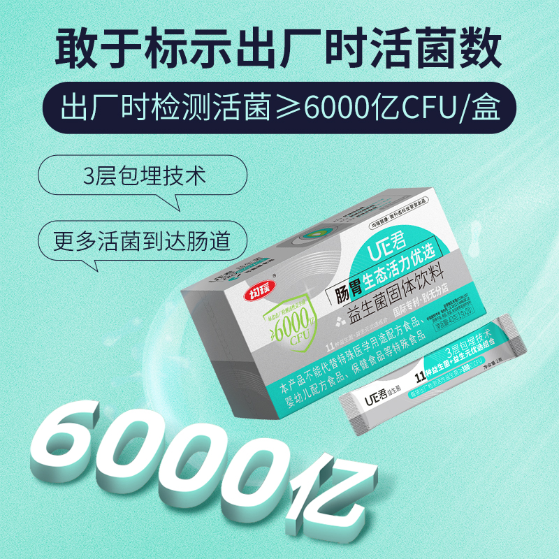 均瑶味动力UE君肠道益生菌粉6000亿大人成人女性非调理活性冻干粉-图2