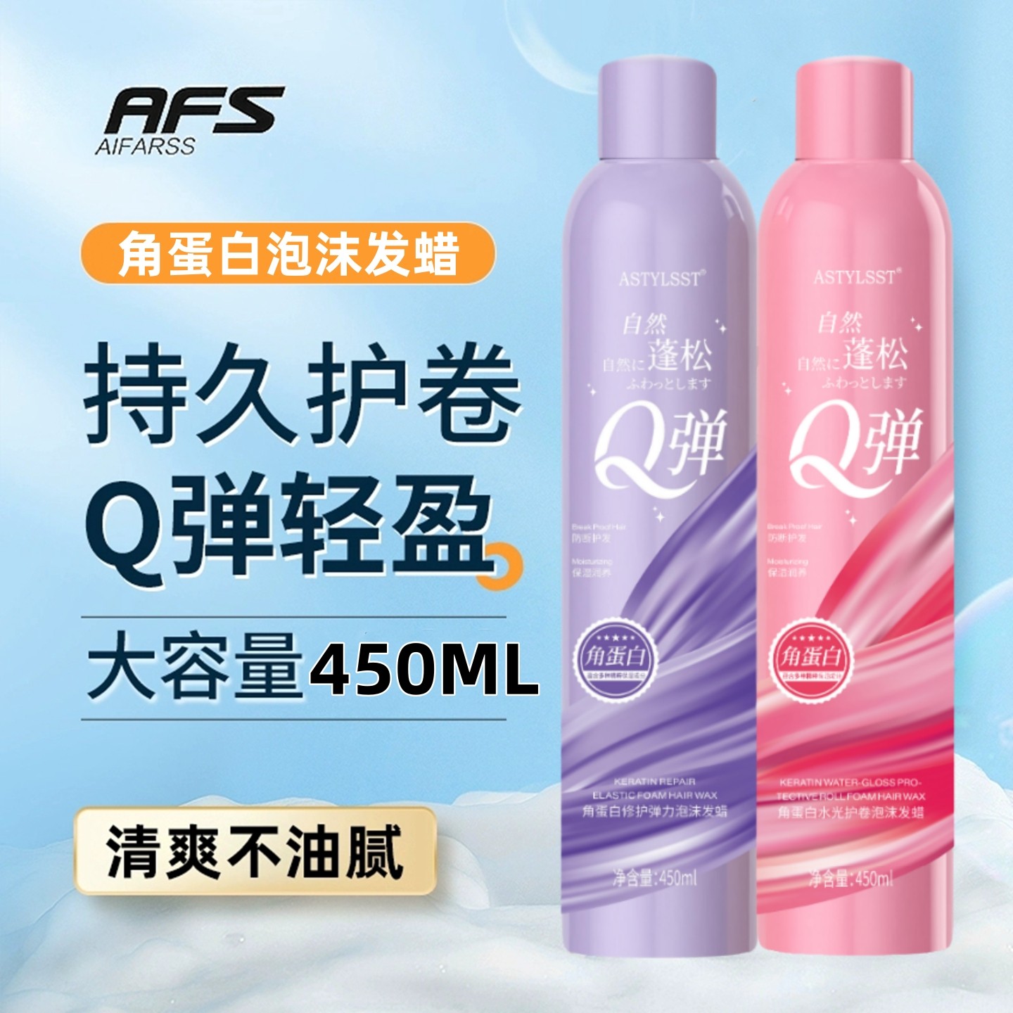 爱发丝泡沫发蜡卷发男保湿蓬松女法式烫护卷摩丝理发店造型师专用,淘宝优惠券,粉丝福利购,淘宝优惠卷