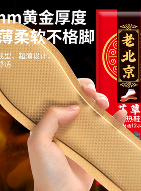 艾草暖足贴暖脚自发热鞋垫男女脚底加热保暖宝宝贴轻薄柔软不硌脚