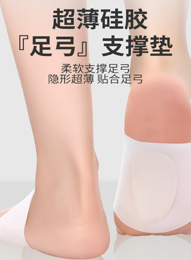 高跟鞋足弓支撑鞋垫脚弓心扁平足专用女鞋凉鞋拖鞋横弓不累脚夏季