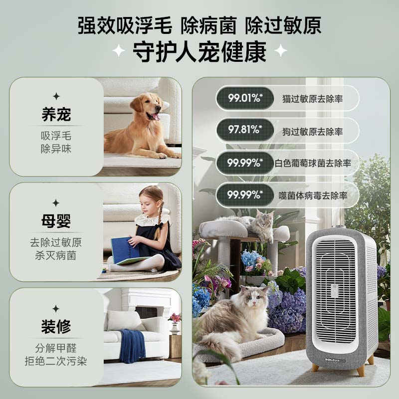 【政府补贴】舒乐氏宠物猫毛空气净化器吸猫毛除臭除过敏原C01