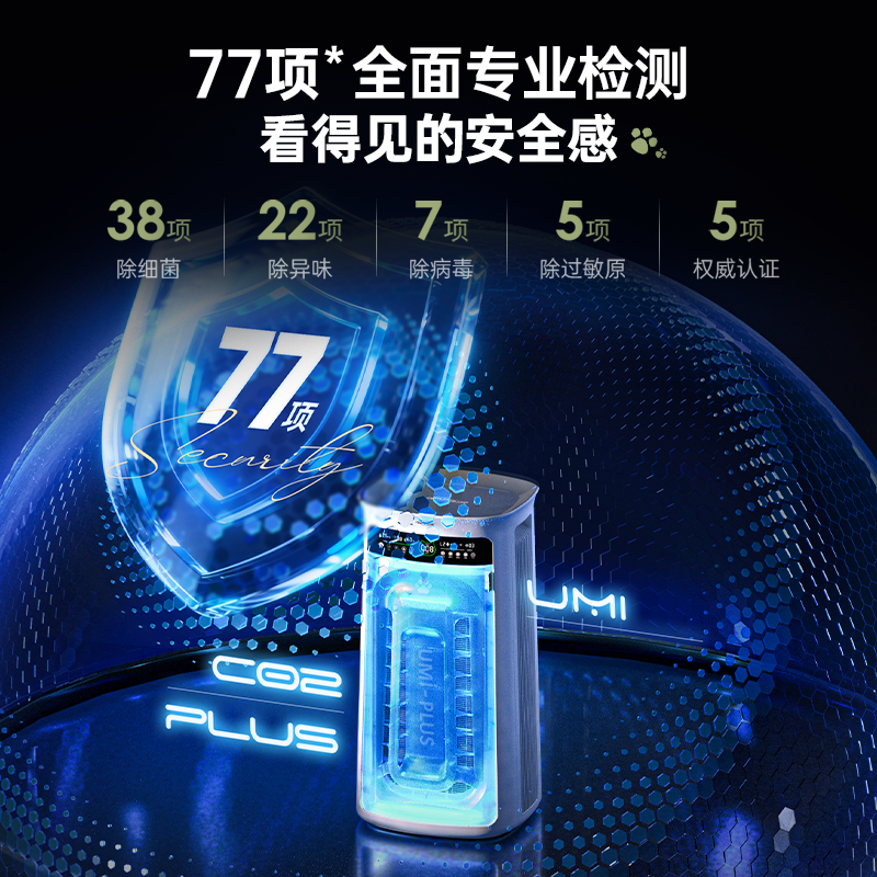 【新品上市】舒乐氏猫用宠物净化器吸猫毛浮毛除敏除臭umi plus