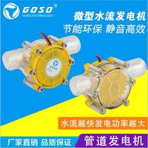 Pipe water flow generator 12v stabilized voltage direct current tap hydroelectric power machine high power 10w